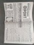 Вестник 8 май 1945 Отечествен фронт, снимка 1 - Други - 42532875
