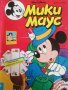 Мики Маус. Бр. 17 / 1994, снимка 1