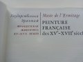 Албум "Государственный музей Эрмитаж - Француская живописXV—XVII веков" - 1973 г., снимка 2