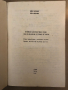 Английско-български минен речник / English-Bulgarian Dictionary of Mining Илия Патронев, Боян Алекси, снимка 2