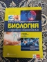 Всичко за кандидат-студентите по биология и здравно образование. Анатомия и физиология на човека, снимка 1