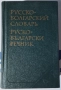 Речници и Разговорници - Българско-английски /немски/турски/руски/гръцки, снимка 9