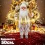 Декоративни фигури Дядо Коледа – Ръчна изработка (50 / 70 / 90 см), снимка 11