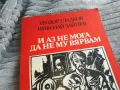 и аз не мога да не му вярвам 0701251657, снимка 6