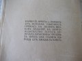 Книга "Върнисе, Иренъ - Иоханна Сибелиусъ" - 168 стр., снимка 6