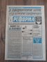 Вестници По 15лв година първа брой първи 1989 година, снимка 14