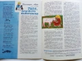 "Дружинка" - 1966г. книжка 8,9 , папка, снимка 11