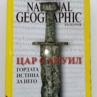 Списания National Geographic - България, снимка 9 - Списания и комикси - 43643108