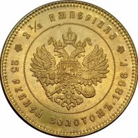 Монета Русия 25 Рубли 1896 г. Цар Николай II - Реплика, снимка 2 - Нумизматика и бонистика - 35869631