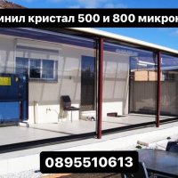 Винил кристал за ветроупорни завеси - дебел 500 и 800 микрона, снимка 1 - Други стоки за дома - 42719278