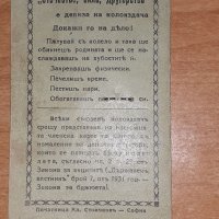 Стара членска лична карта на колоездачен съюз от България/София 1943г., снимка 2 - Други ценни предмети - 39003791