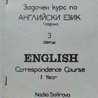 Задочен курс по Английски език 1 година - Надя Сотирова - 1988г., снимка 6 - Чуждоезиково обучение, речници - 41224820