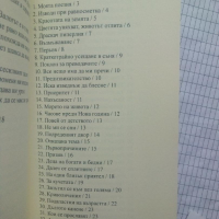 Нови 100 стихотворения. Книга десета - Стоян Авджиев, снимка 3 - Художествена литература - 44590055