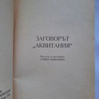 Заговорът Аквитания,  Робърт Лъдлъм , снимка 2 - Художествена литература - 41626108