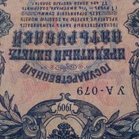 Банкнота стара руска 24173, снимка 8 - Нумизматика и бонистика - 33853216