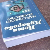 Най-синьото вълшебство    Петя Дубарова, снимка 4 - Художествена литература - 35898307