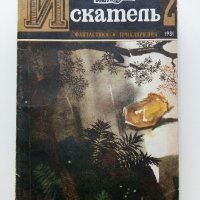 Списания "Искатель" - фантастика-приключения, снимка 5 - Колекции - 39447679