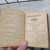 Отоманска империя Турско-Френски преводач 1887, снимка 6 - Антикварни и старинни предмети - 39645423
