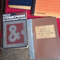 Техническа литература - лот 1., снимка 15 - Антикварни и старинни предмети - 41561709