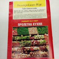 Четири броя списания "Рецепти", снимка 11 - Списания и комикси - 44293228