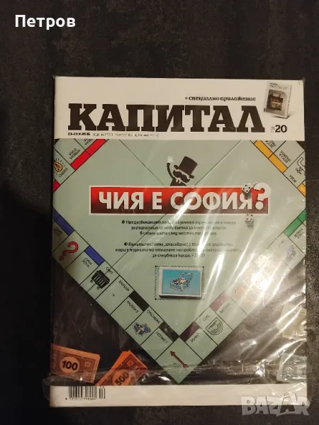 Капитал - брой 20. брой 20, 2025 , снимка 1