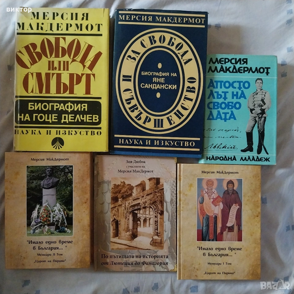 мерсия макдермот комплект, снимка 1