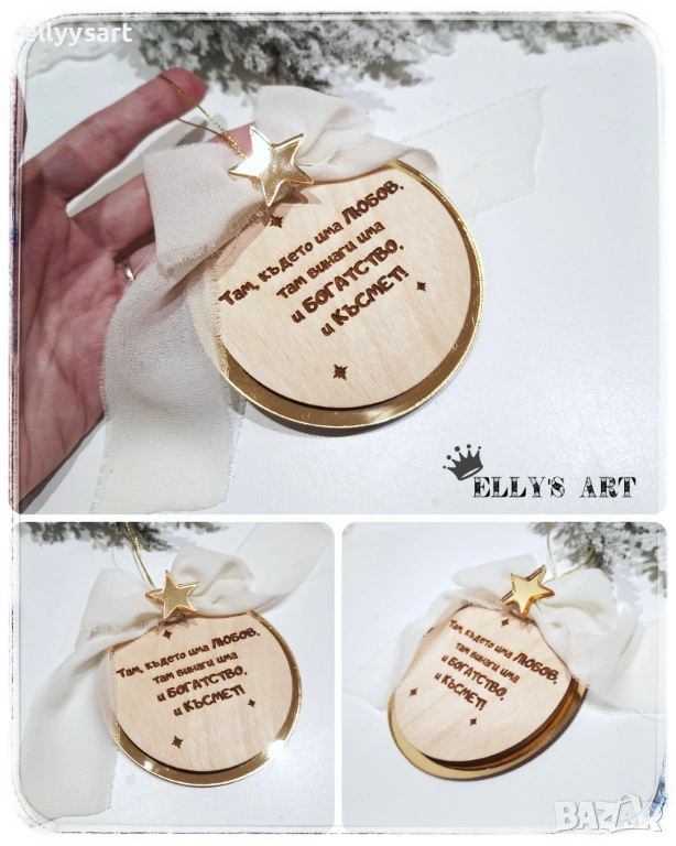 Коледна гравирана висулка, изработена от златно-огледален плексиглас и дърво, снимка 1