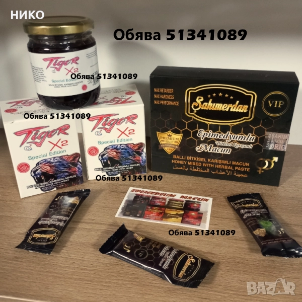  Епимедиум маджун - the most powerful  TIGER X2, снимка 1