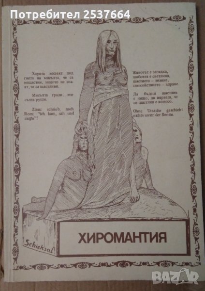 Хиромантия, снимка 1