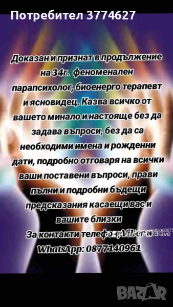 Енергийно изчистване, снимка 1