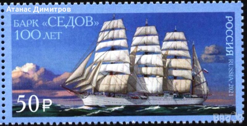 Чиста марка Кораб Платноход  2021 от Русия, снимка 1