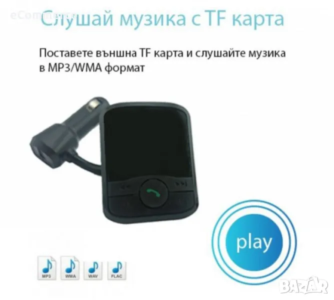 Трансмитер за кола T10 Bluetooth Car Kit MP3 Player HF9, снимка 1