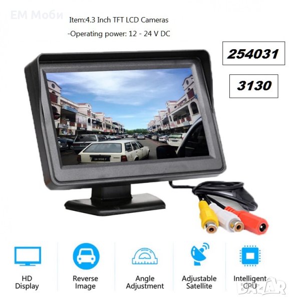 4.3 инчов монитор за камера за задно виждане за кола бус кемпер, снимка 1