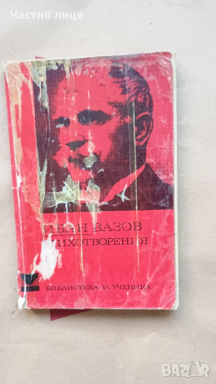 Книга -1лв., снимка 1