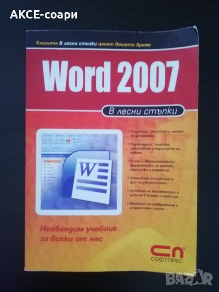 Word 2007, снимка 1