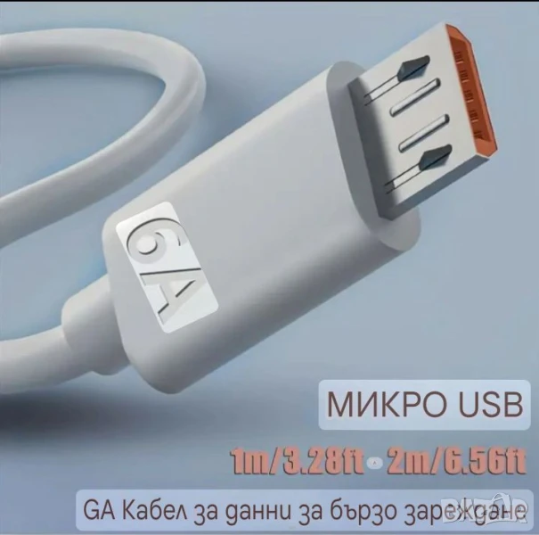 Бързо зареждащ Mикро USB кабел 1метър, снимка 1