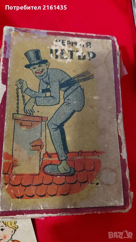 Карти Черен Петър от 30-те години на миналия век. , снимка 1