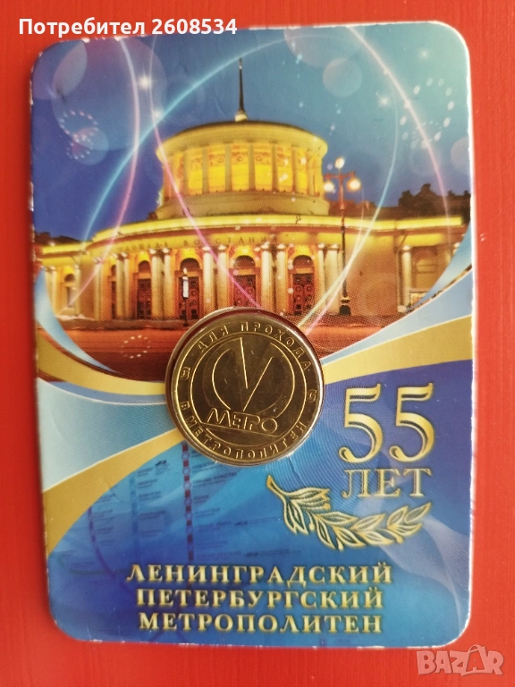 ПЛАКЕТ „55 ГОДИНИ ЛЕНИГРАДСКИ  /САНКТ ПЕТЕРБУРГСКИ/ МЕТРОПОЛИТЕН“, снимка 1