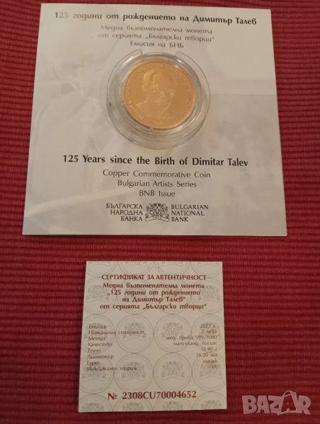 Възпоменателна монета 125 години от рождението на Димитър Талев. , снимка 1