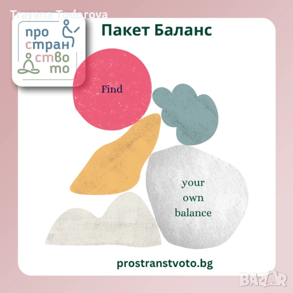 Пакет Баланс, снимка 1