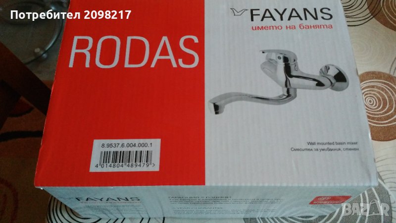 смесител стенен нов, снимка 1