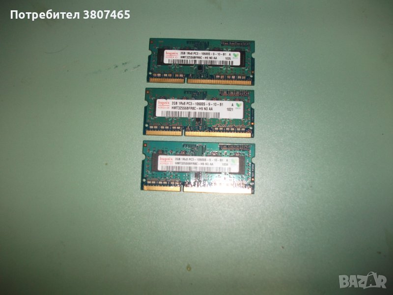 64.Ram за лаптоп DDR3 1333 MHz,PC3-10600,2Gb,hynix.Кит 3 Броя, снимка 1