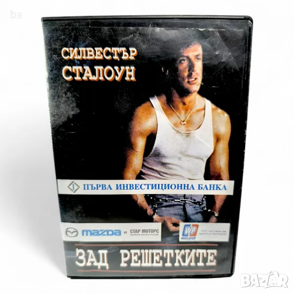 Зад решетките със Силвестър Сталоун DVD , снимка 1