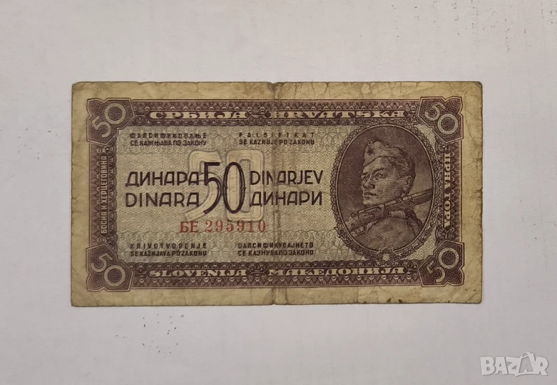Югославия 50 динара 1944 година, снимка 1