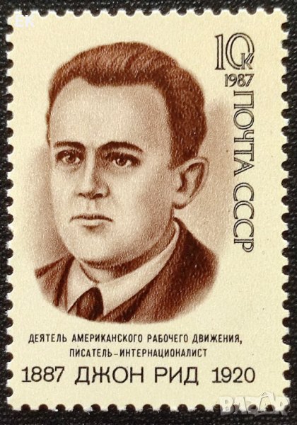 СССР, 1987 г. - самостоятелна чиста марка, личности, 3*9, снимка 1