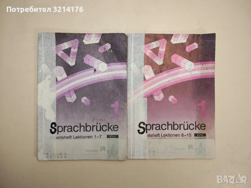 Sprachbrücke 1: Arbeitsheft Lektionen 1-7, 8-15 – Колектив, снимка 1