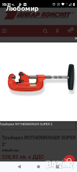 Тръборез за рязане на тръби 12-50мм , снимка 1