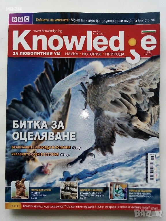Списание " Knowledge "  2010г. - брой 6, снимка 1