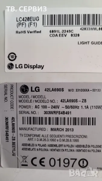 TV LG 42LA690S, снимка 1