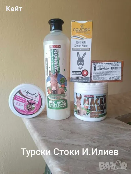 Предлагам Серия От Продукти с Магарешко Мляко !!!  , снимка 1